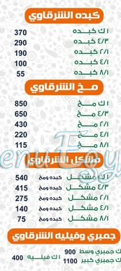 El Sharkawy Helwan menu