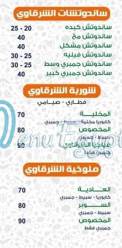 El Sharkawy Helwan menu Egypt