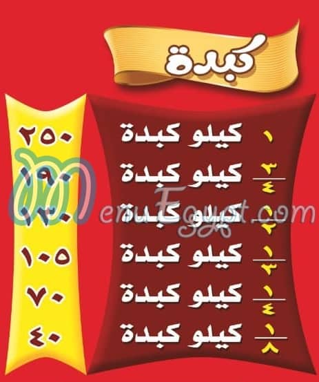 el sharkawy madinet nasr menu Egypt