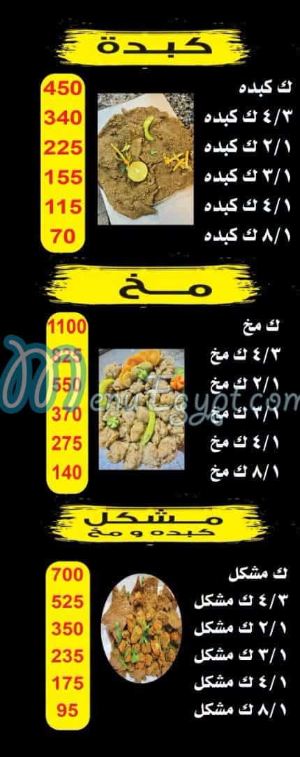 منيو الشرقاوى اكتوبر
