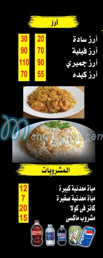الشرقاوى اكتوبر منيو
