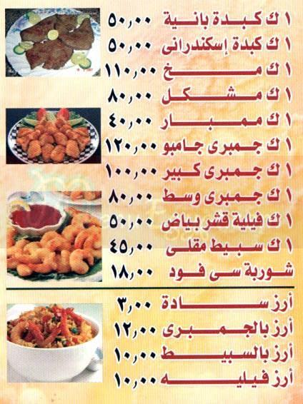 El Sharkawy menu Egypt