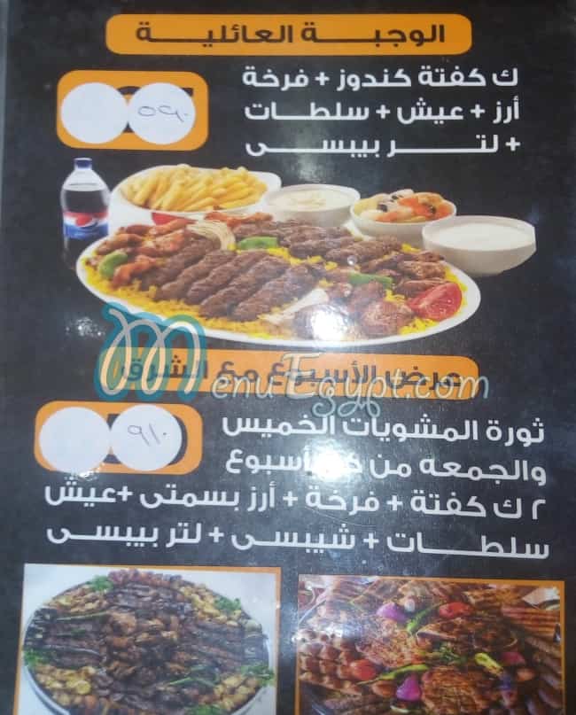 El Sharq delivery menu