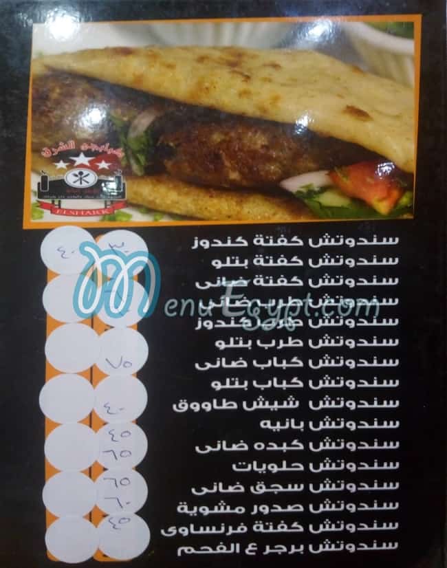 El Sharq online menu