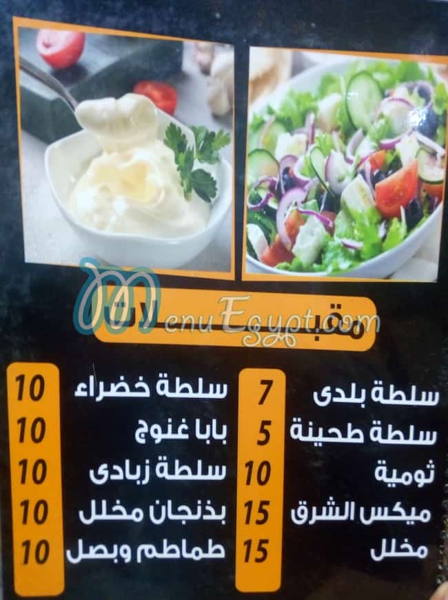 El Sharq menu Egypt 2