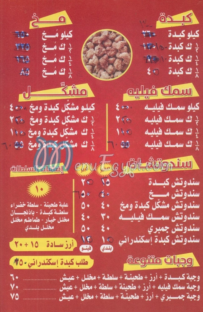 El Sharqawey  Abo Hamza menu