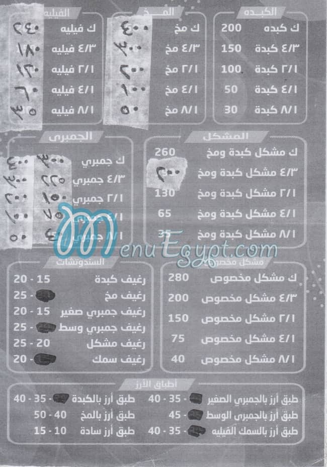 منيو الشرقاوي ارض اللواء