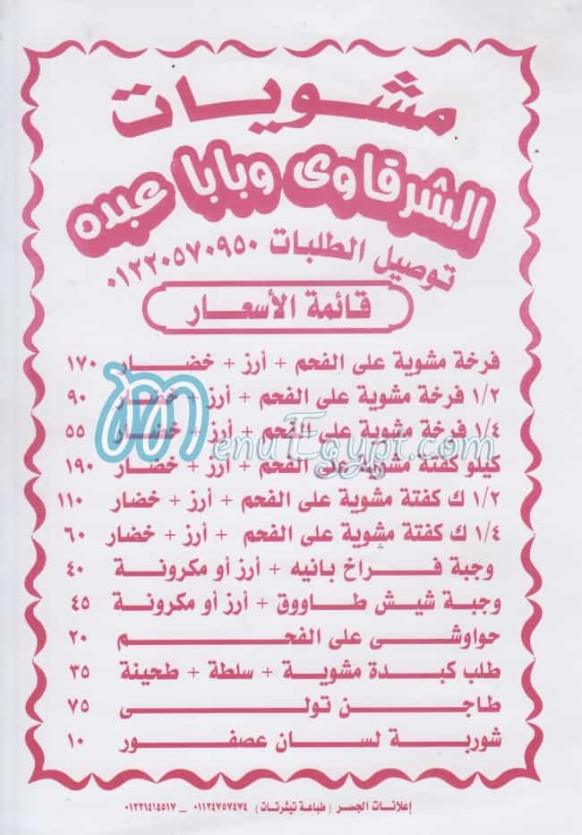 El Sharqawey & Baba  Abdo menu