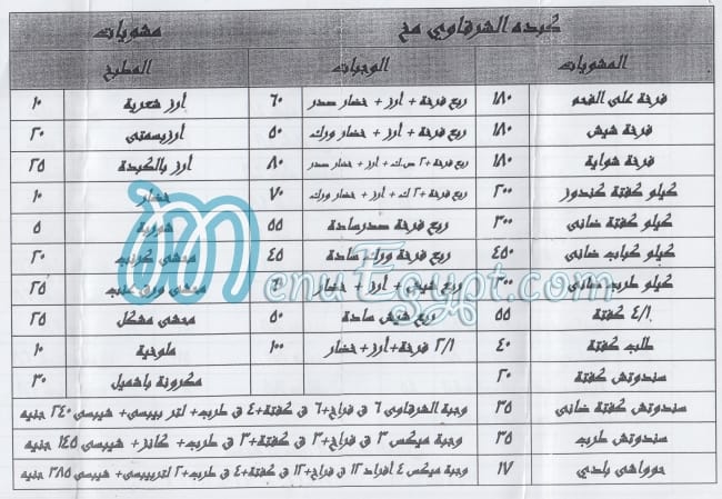 El Sharqawey & Baba  Abdo menu Egypt