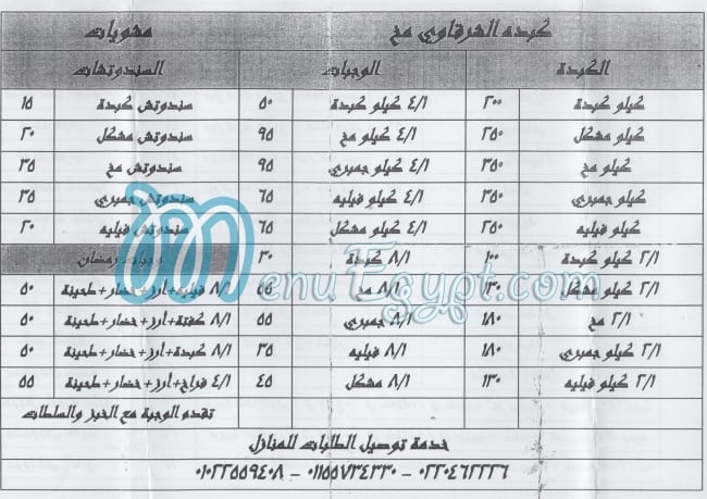 El Sharqawey & Baba  Abdo egypt