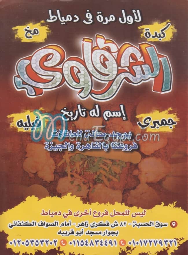 El Sharqawey Domyatta Restaurant menu