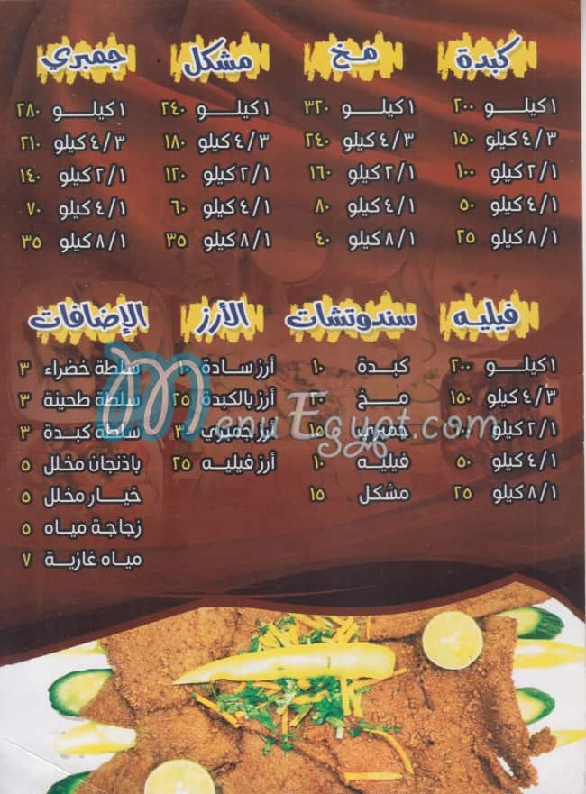 El Sharqawey Domyatta Restaurant menu Egypt