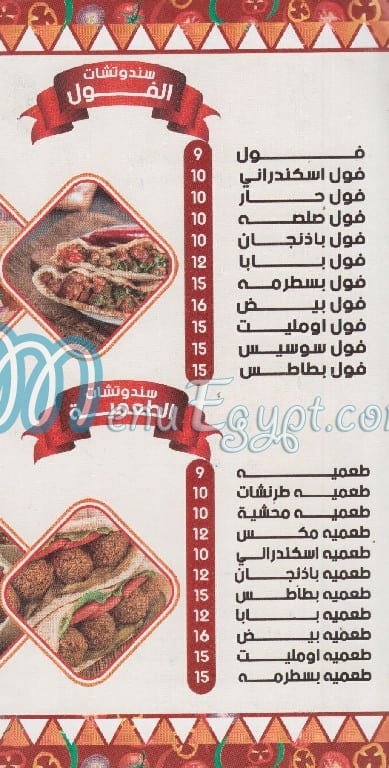 El Sharqawey El  Tagmo3 menu