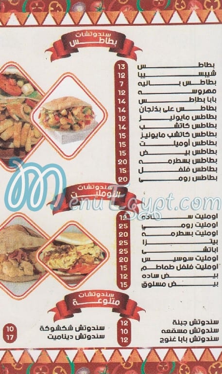 El Sharqawey El  Tagmo3 menu Egypt