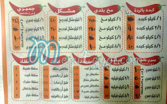 El Sharqawey Tanta menu
