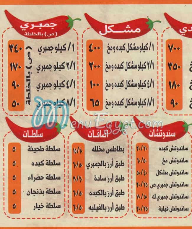 El Sharqawey Tanta menu Egypt