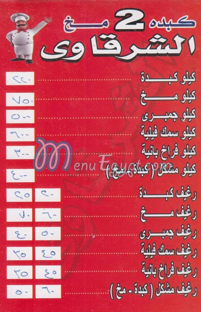 El Sharqawy 2 menu