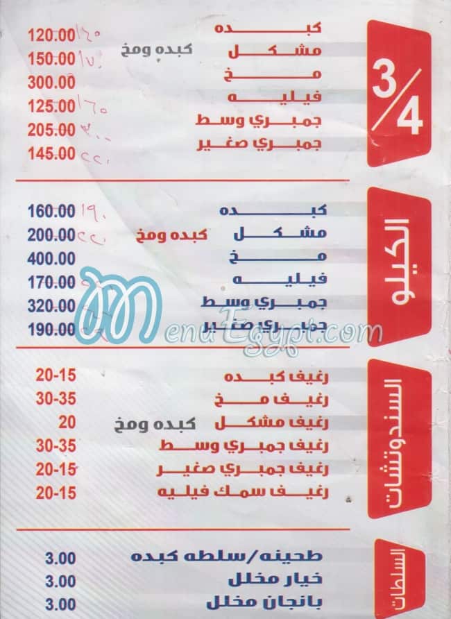 مطعم الشرقاوي عبود مصر