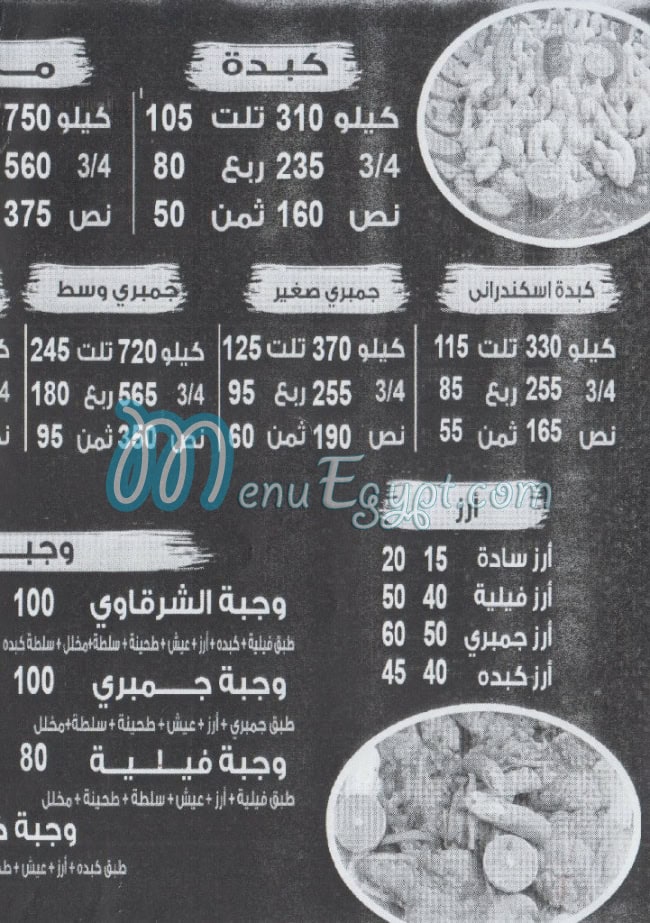 El Sharqawy 6 October menu