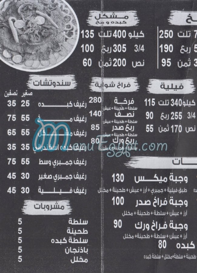 El Sharqawy 6 October menu Egypt