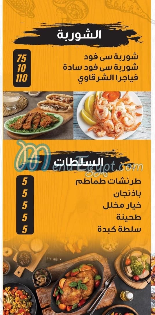 El Sharqawy 6October delivery menu