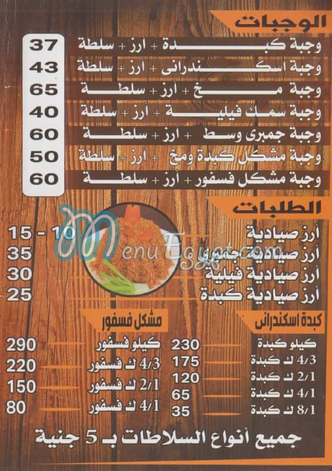 El Sharqawy Bader menu