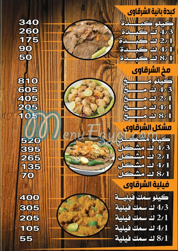 El Sharqawy Bader menu