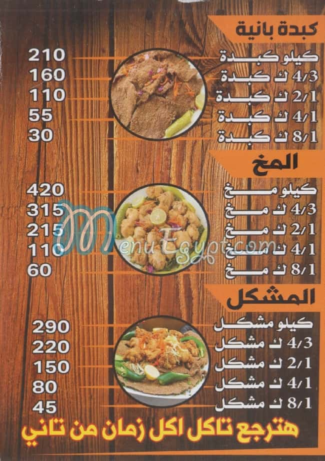 El Sharqawy Bader menu Egypt