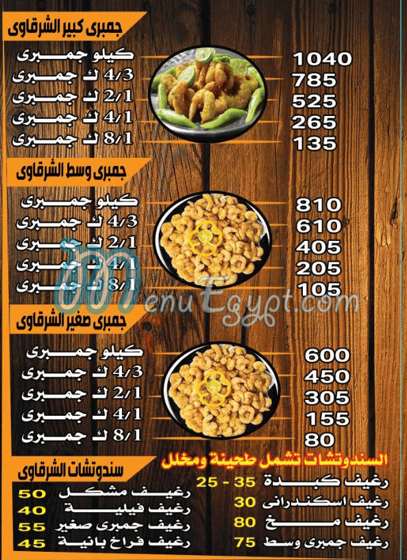 مطعم الشرقاوي بدر مصر