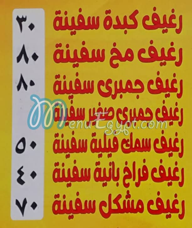 El Sharqawy El Matba3a menu Egypt