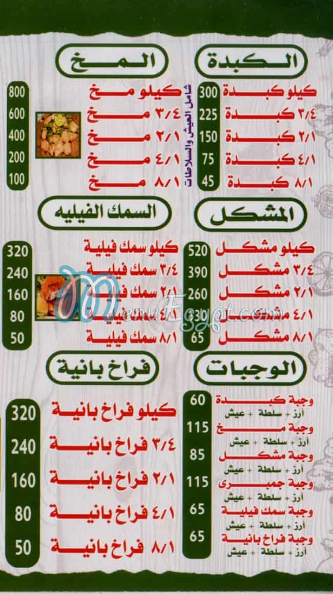 El Sharqawy El Qahera El Gadeeda menu Egypt