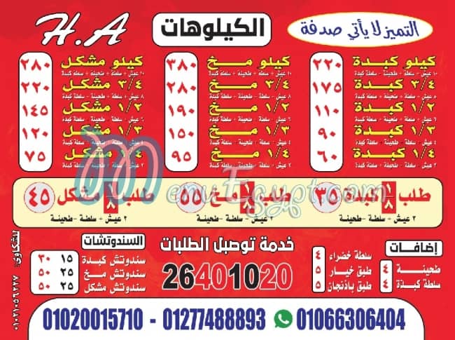 El Sharqawy El Qorba menu