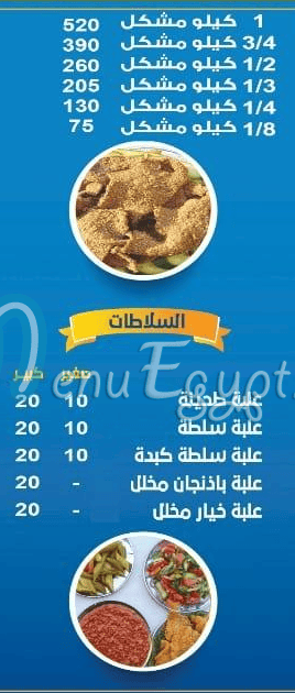 El Sharqawy El tagamoa El Aowl menu Egypt
