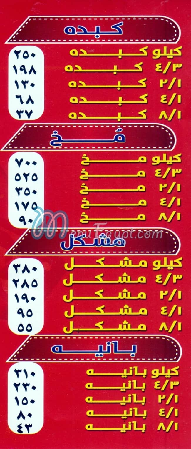 El Sharqawy Embaba Restaurant menu