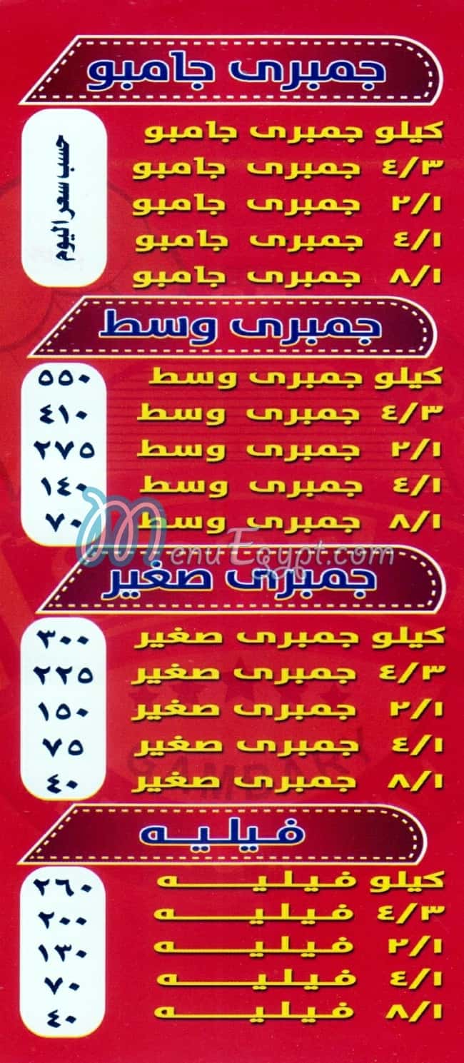 El Sharqawy Embaba Restaurant menu Egypt