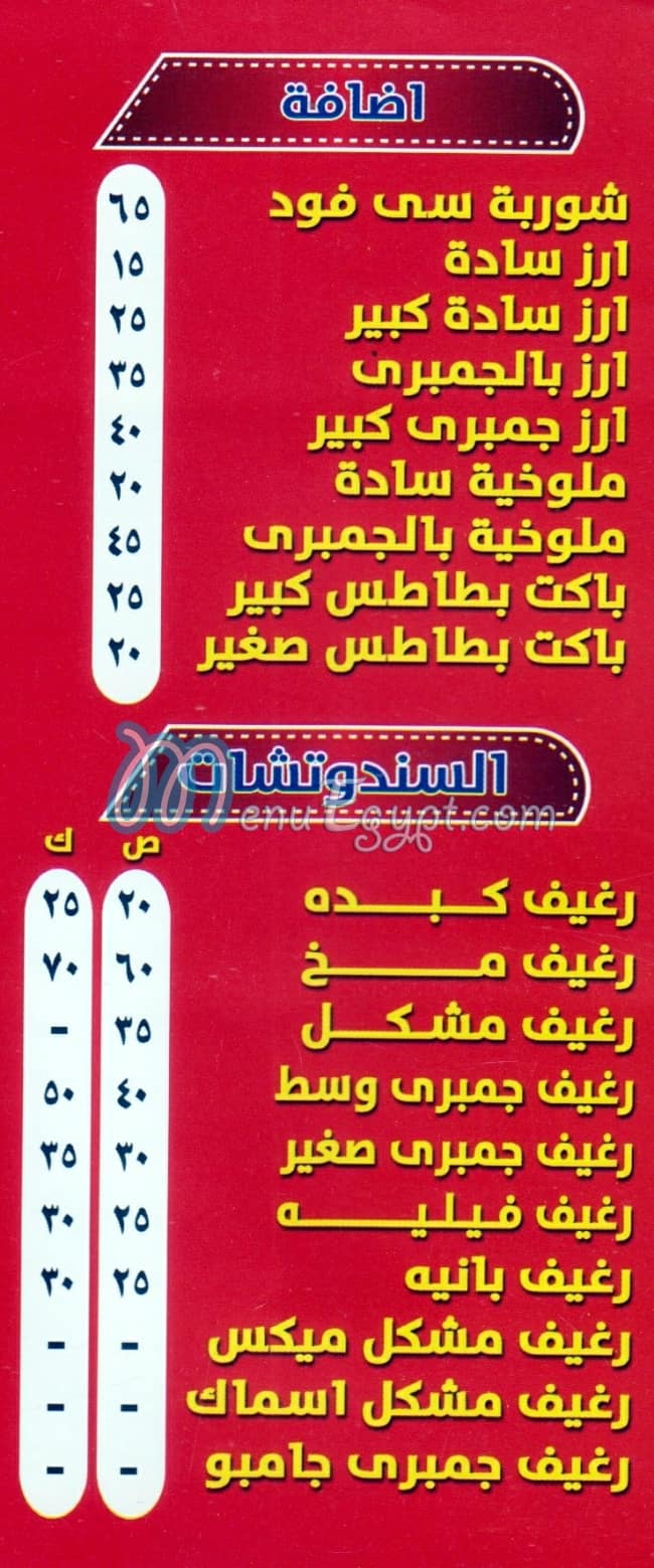 El Sharqawy Embaba Restaurant delivery