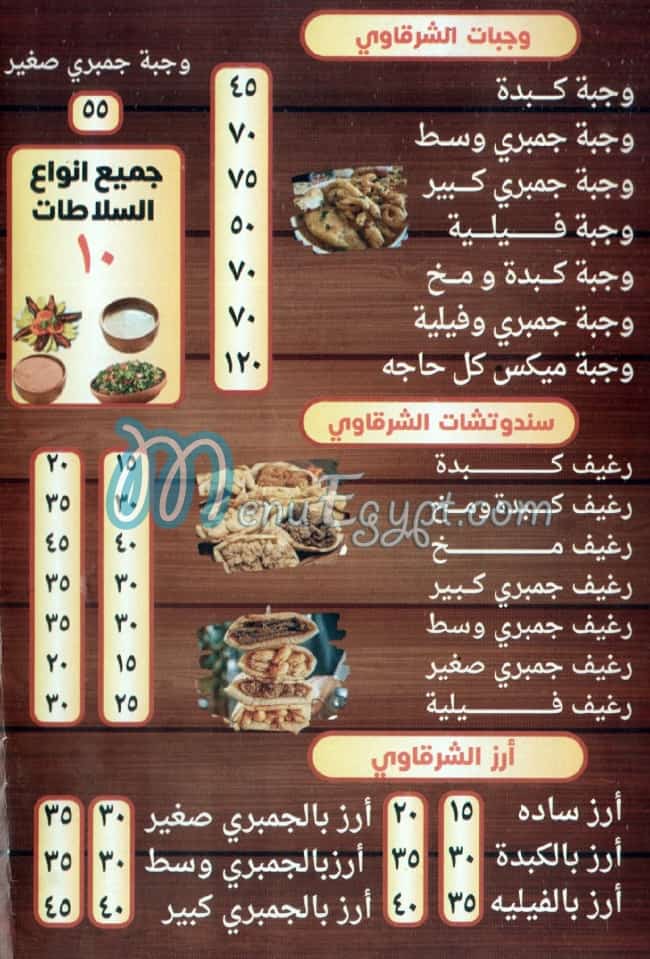 El Sharqawy  Kholosy menu
