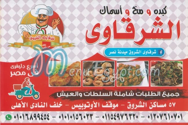 el sharqawy mahatet el shrooq menu