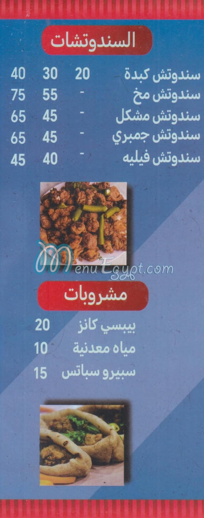 منيو مطعم الشرقاوي المقطم