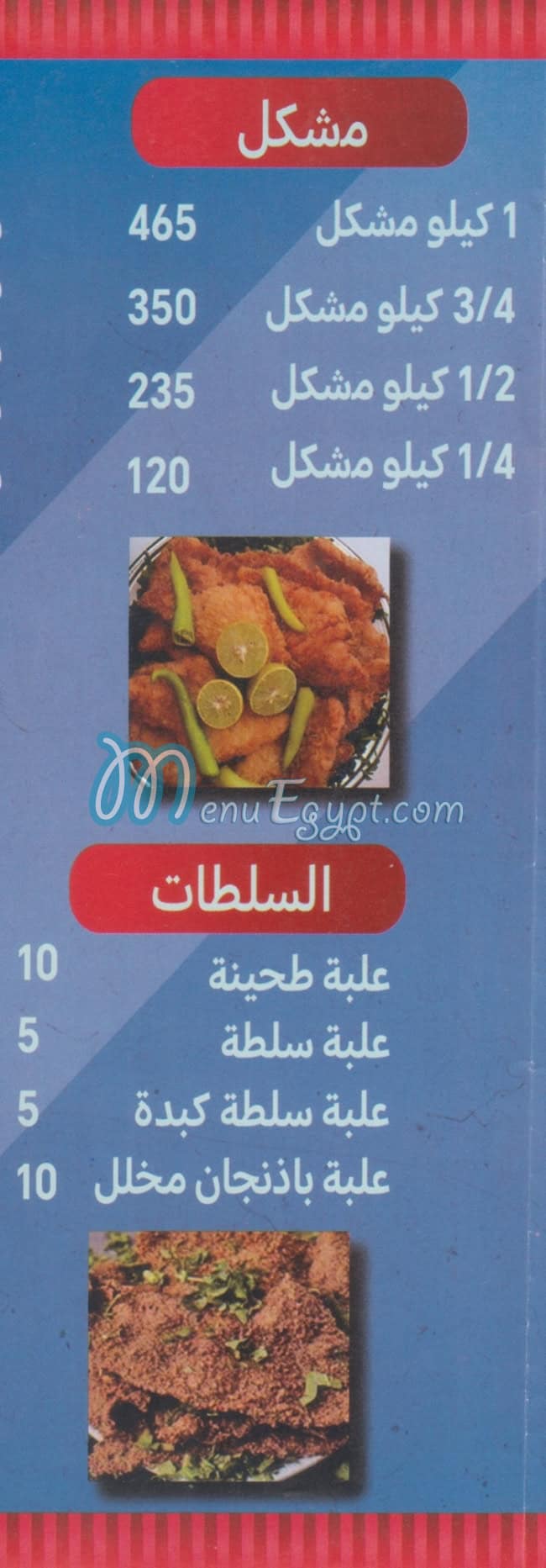 منيو مطعم الشرقاوي المقطم مصر