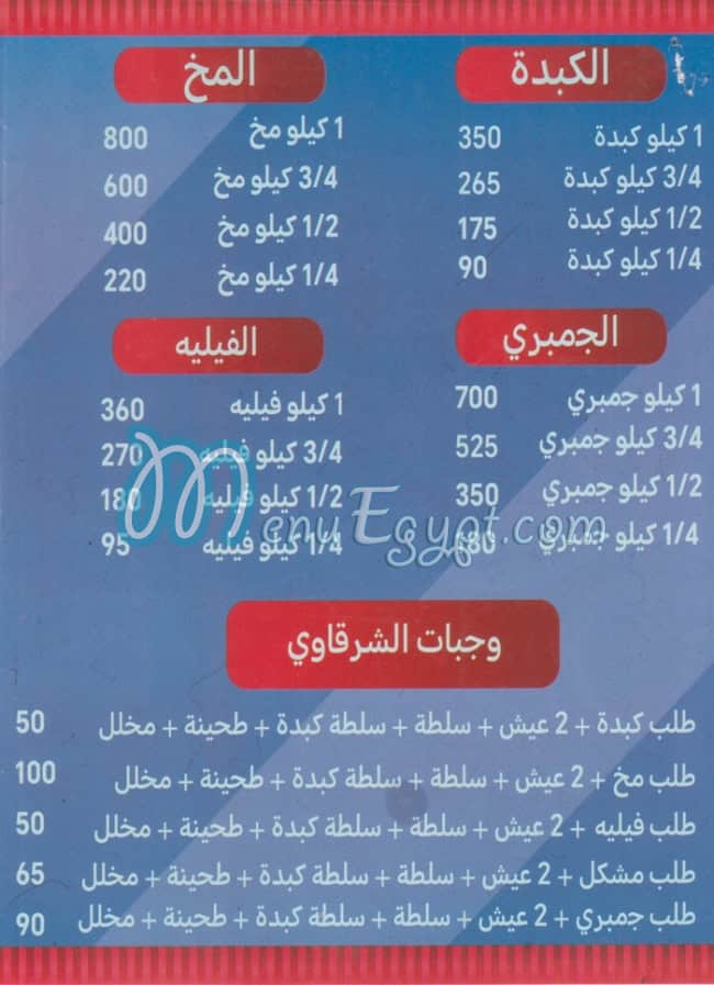 مطعم مطعم الشرقاوي المقطم مصر