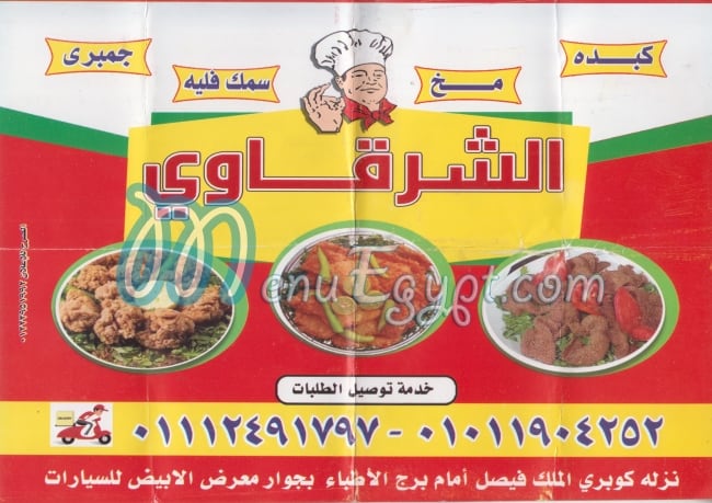 El Sharqawy Restaurant Fesal menu