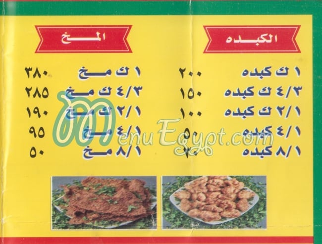 El Sharqawy Restaurant Fesal menu Egypt