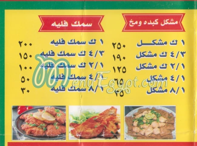 El Sharqawy Restaurant Fesal delivery menu