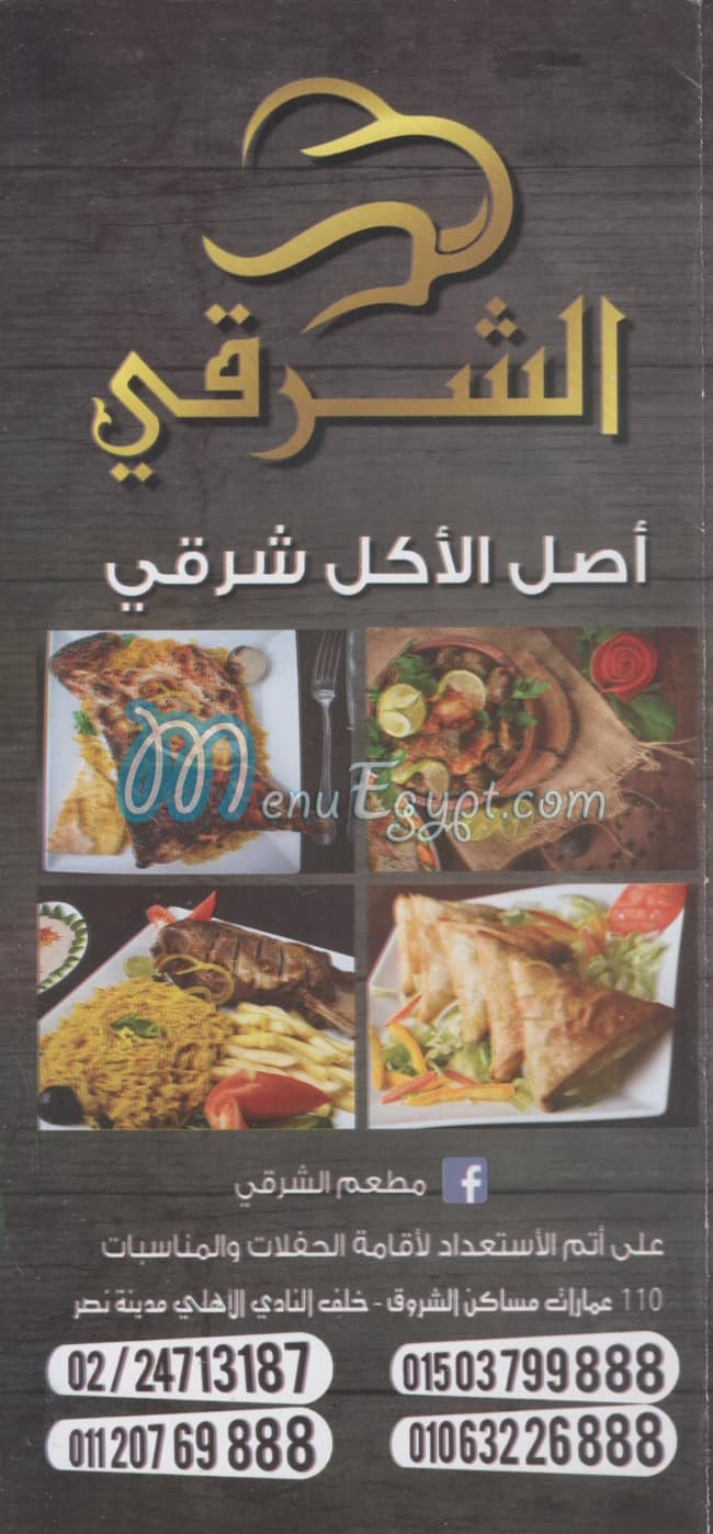 el sharqy menu