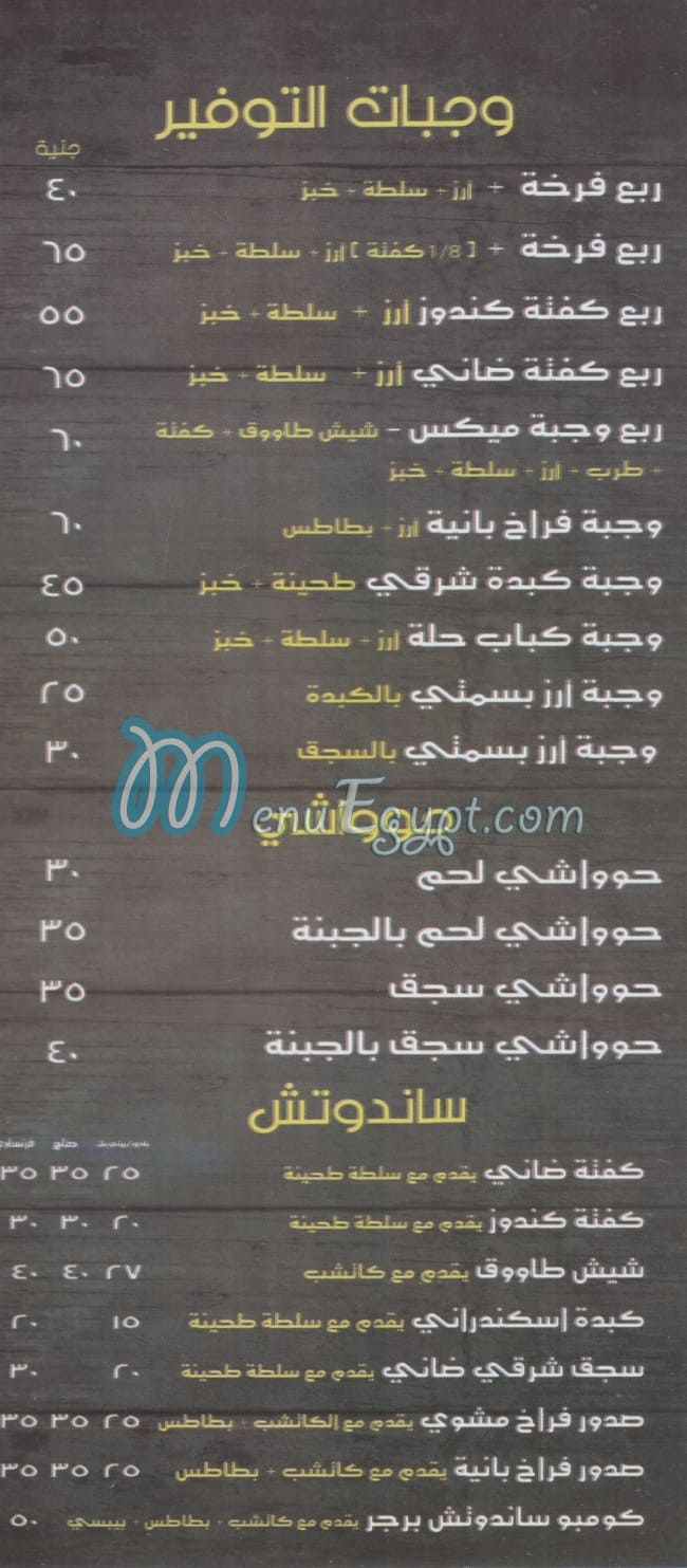 el sharqy menu Egypt