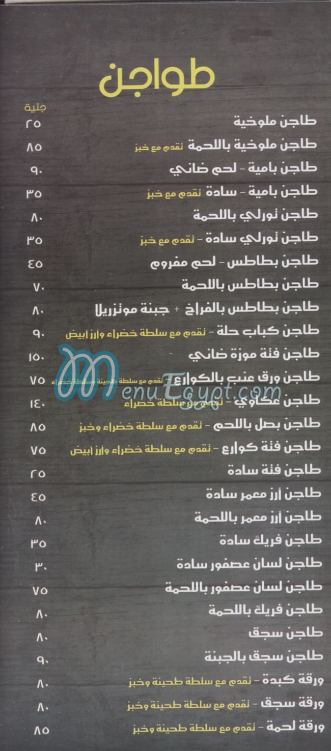 el sharqy delivery menu