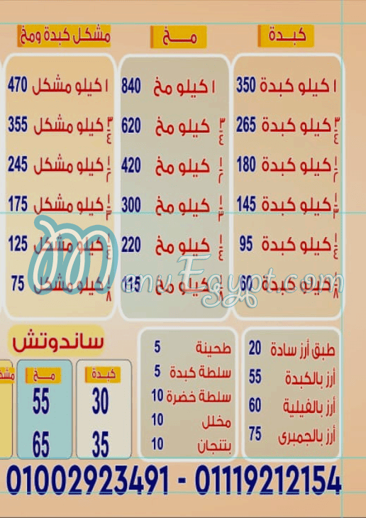منيو الشرقاوي الاصلي مصر
