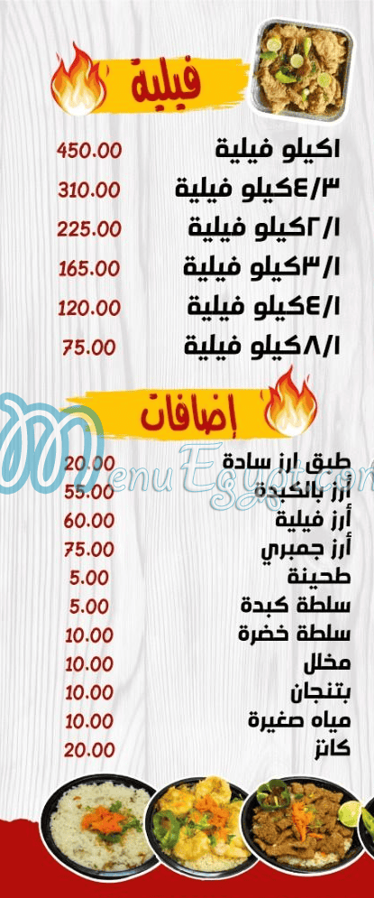 El Sharwaky El Asly delivery