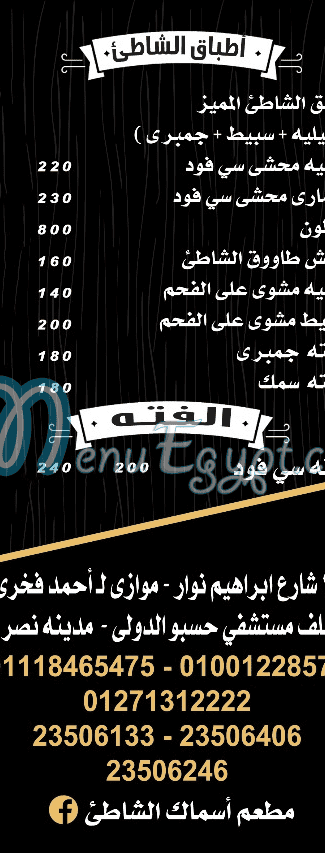 EL Shatea Fish menu